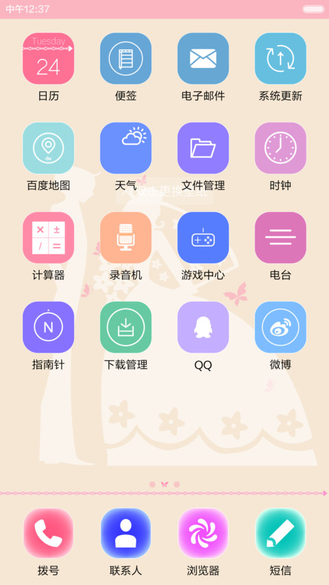 美丽de爱情 screenshot