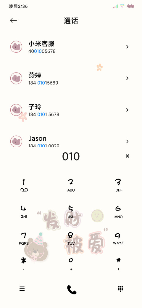 文字熊发财被爱 screenshot