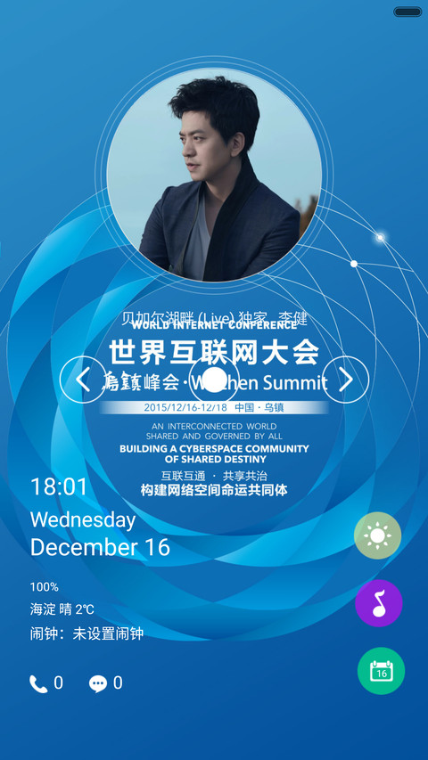 世界互联网大会 screenshot