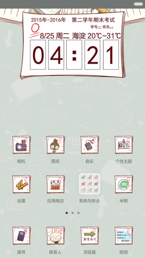 凹凹-完蛋了 开学了  (v5) screenshot