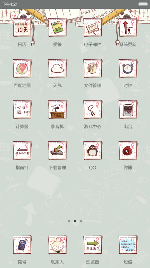 凹凹-完蛋了 开学了  (v5) screenshot
