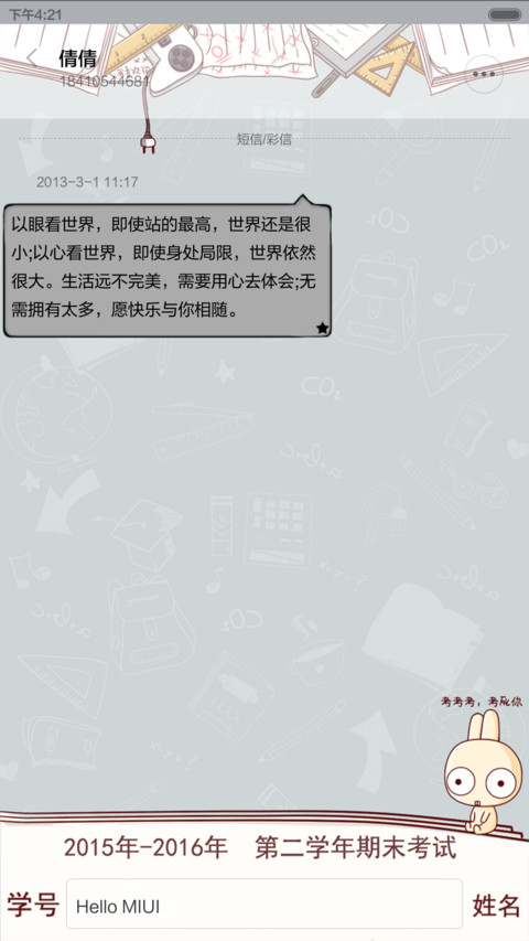 凹凹-完蛋了 开学了  (v5) screenshot