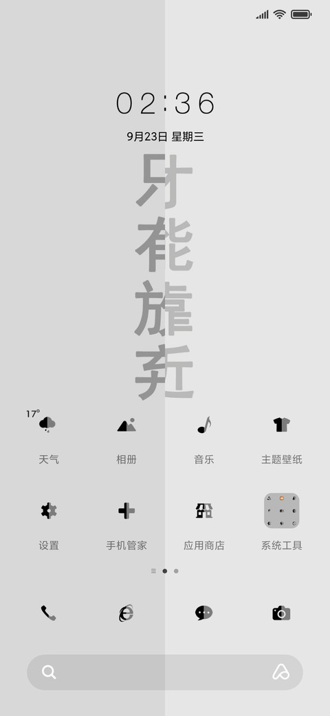 爱情选择题 screenshot