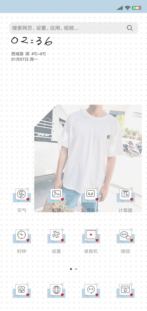 你是我的阳光男版 screenshot