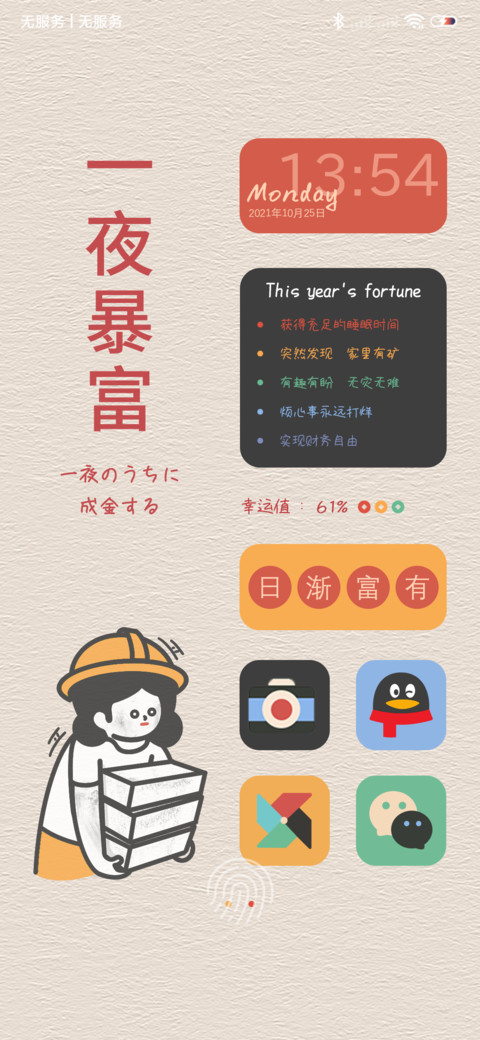 未来可期 不负自己 screenshot