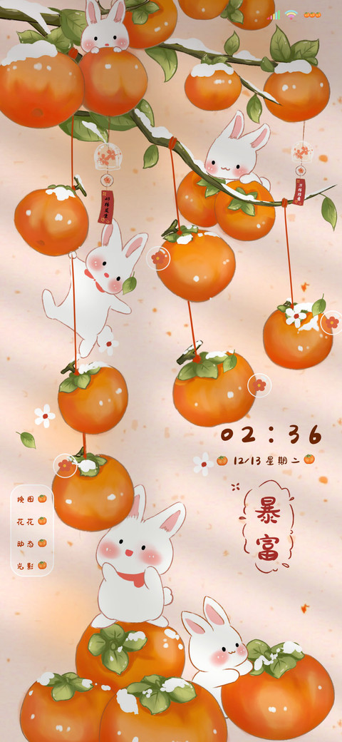 万柿胜意 screenshot