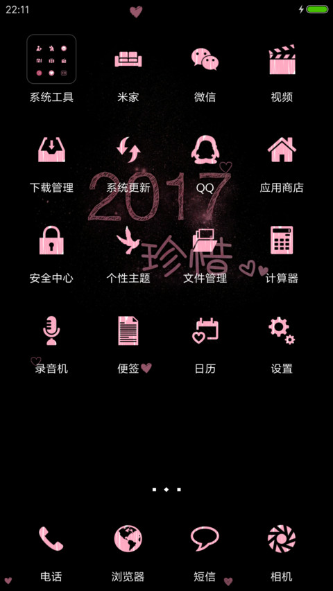 珍惜2017 screenshot
