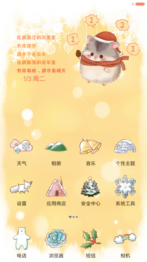 萌星球仓鼠陪你过冬 screenshot