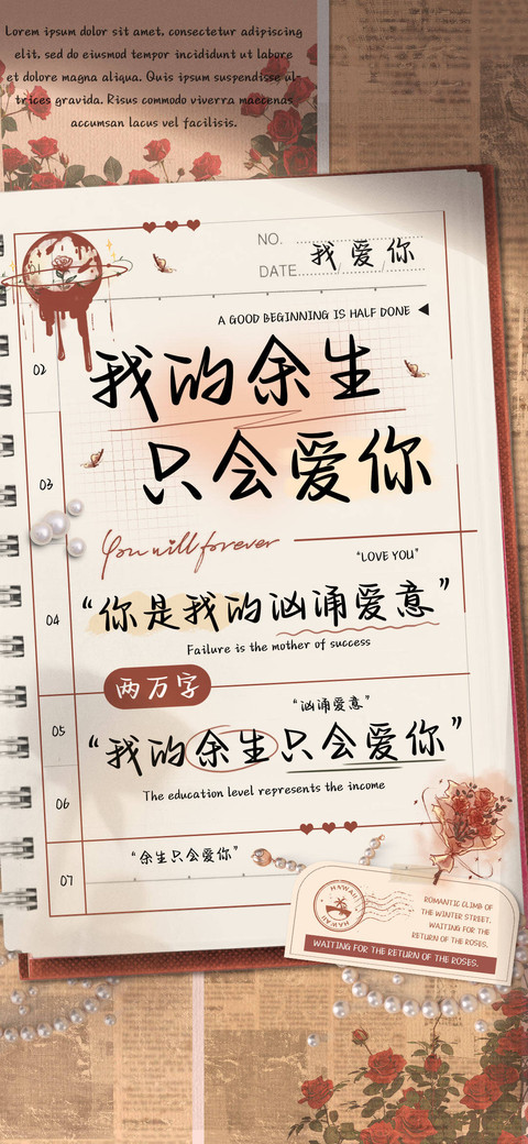 我的余生只会爱你 screenshot
