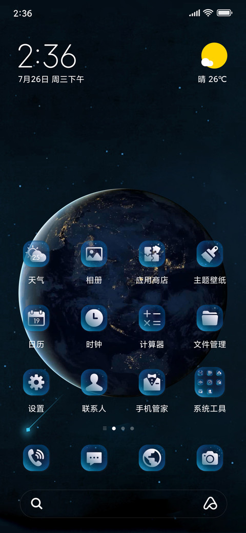 旋转地球 screenshot