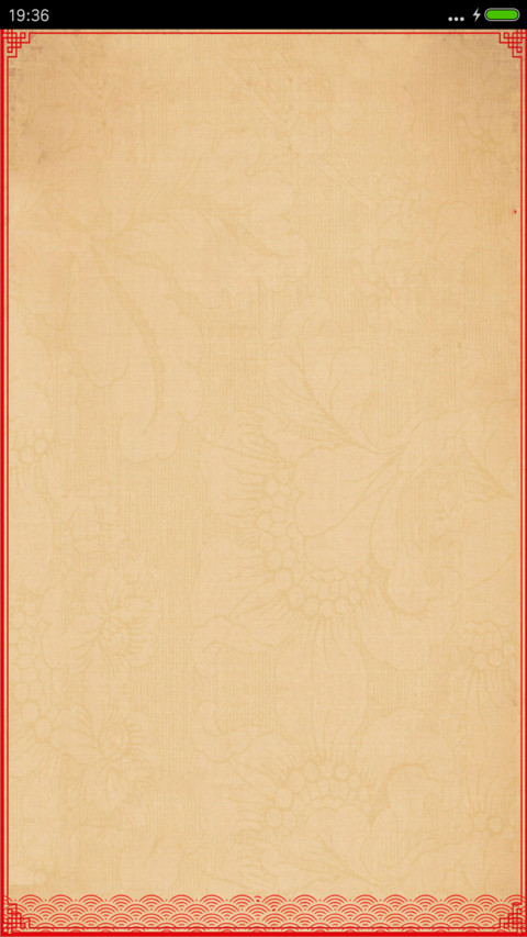 2017鸡年吉祥 screenshot