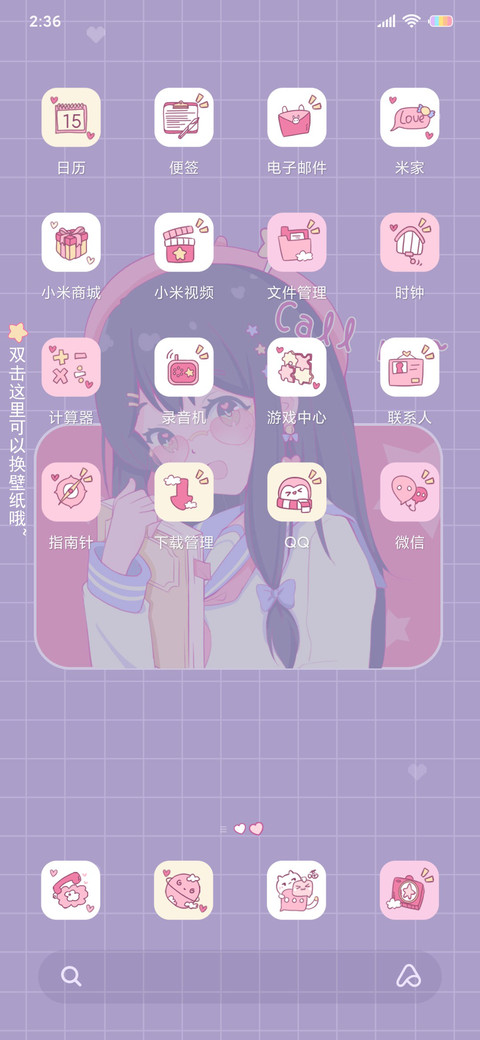 少女的心动 screenshot