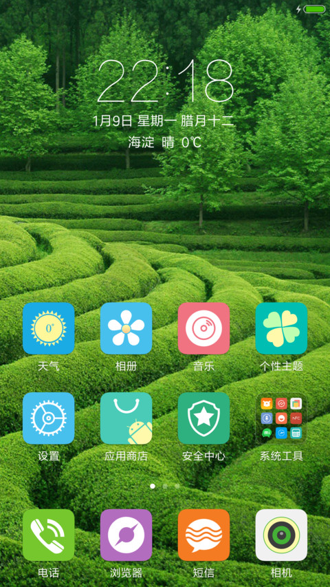 绿色田园 护眼必备 screenshot