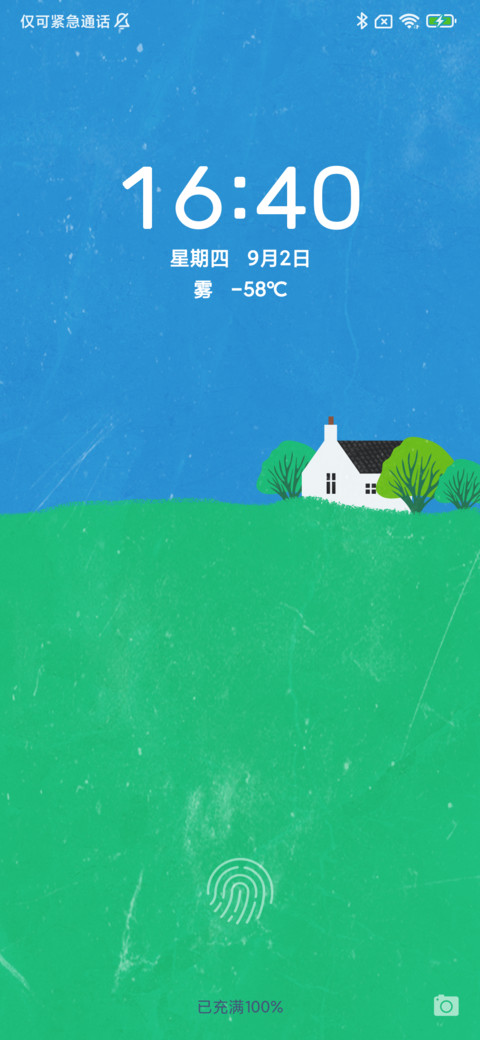 四季予你 screenshot
