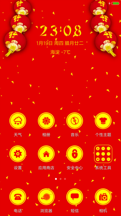 鸡年大吉 screenshot