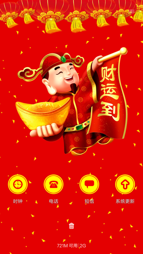 鸡年大吉 screenshot