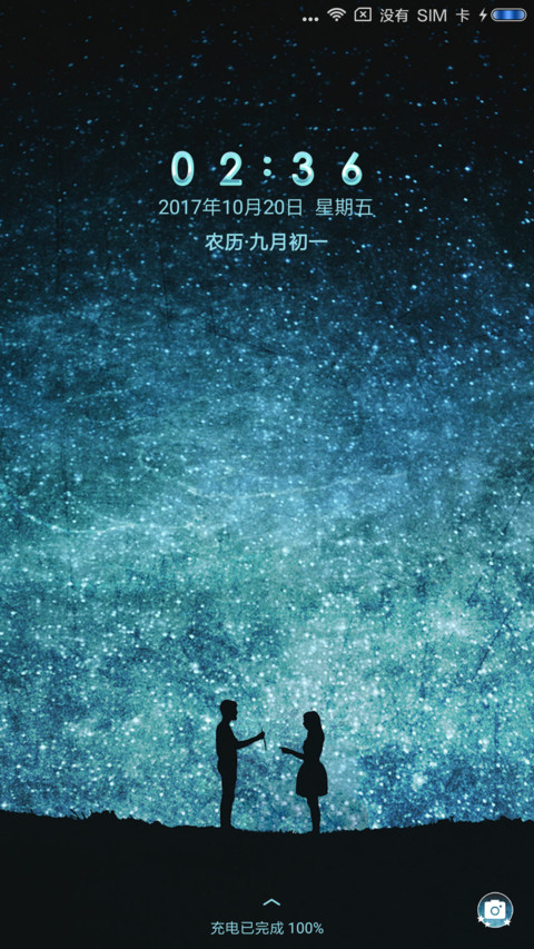 星空下的希望 screenshot