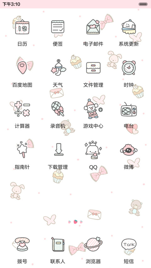 小清新的美好（抢红包.多锁屏） screenshot