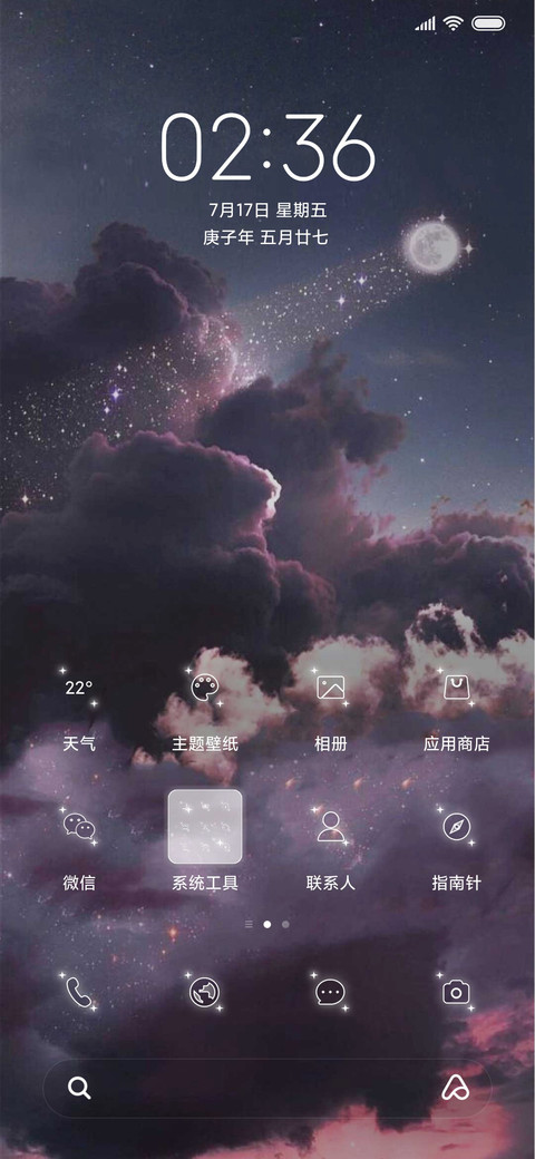 星空月下的浪漫 screenshot