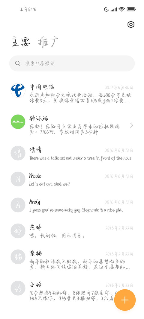 随意温柔似我浪漫 screenshot