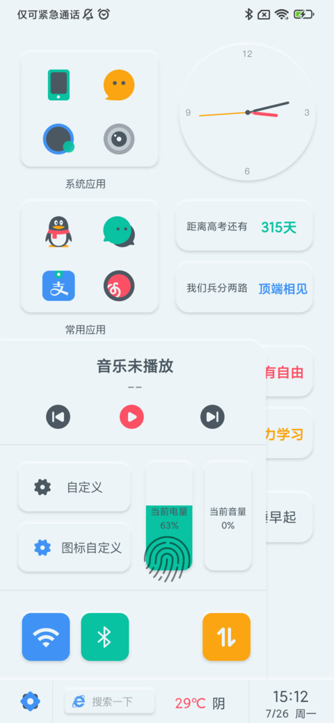 自律 拟态小组件 screenshot