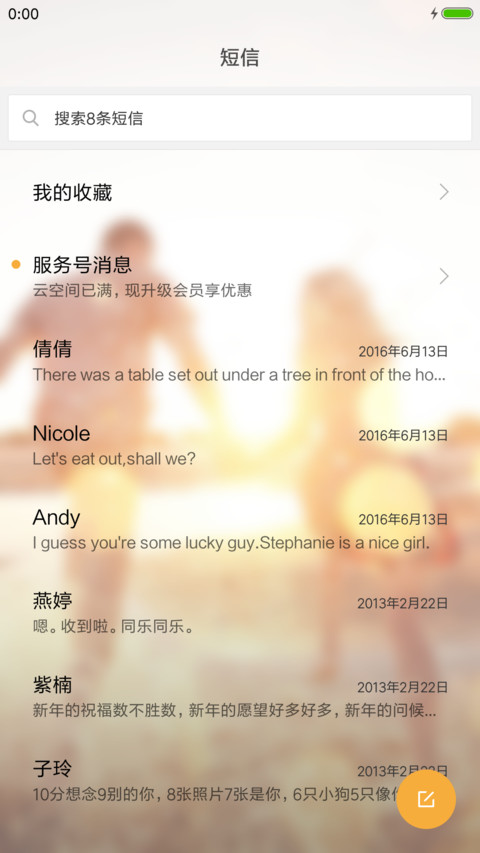 爱你永相守 screenshot