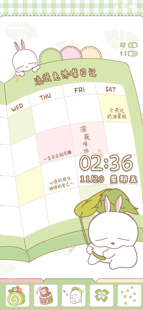 流氓兔馋嘴日记 screenshot