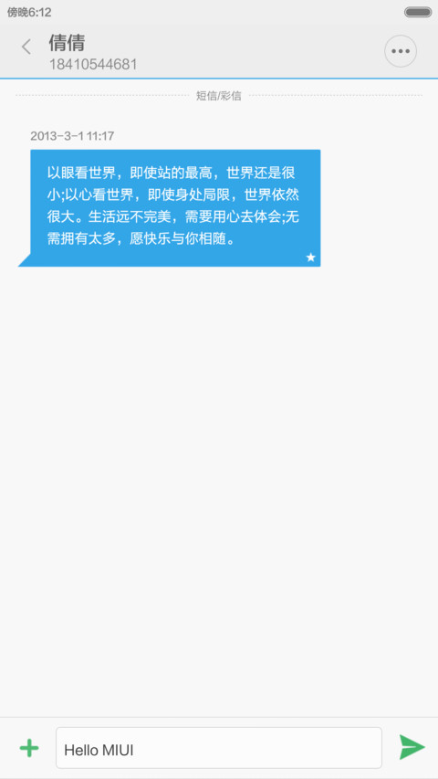 魅语（半价回赠，适配V5 V6系统） screenshot