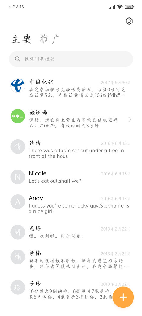 星河跌落你眼底 screenshot