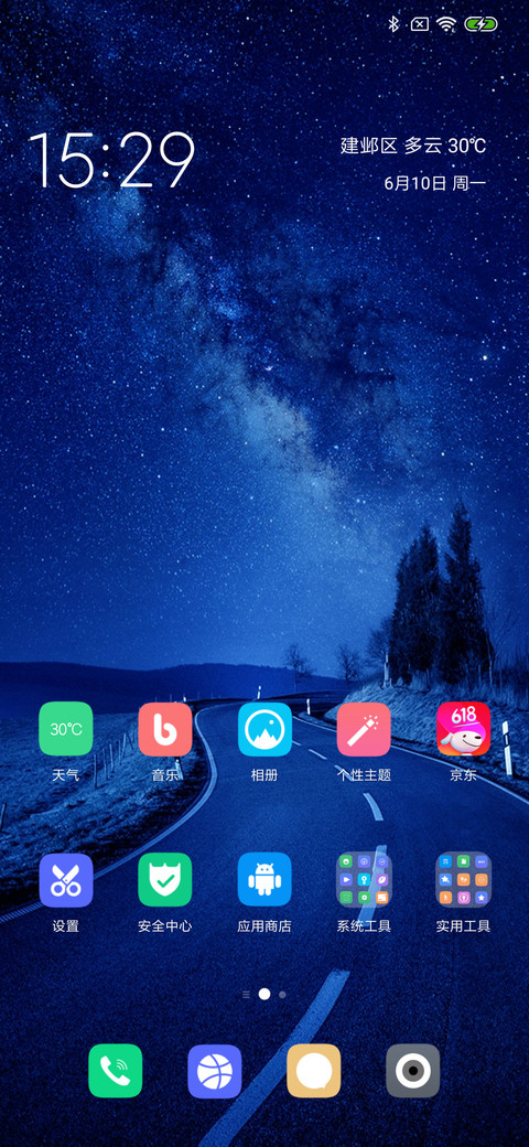 星辰之路 screenshot