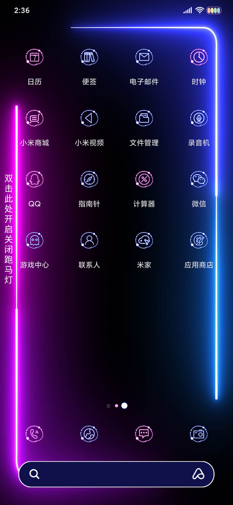 双色炫酷霓虹灯 screenshot