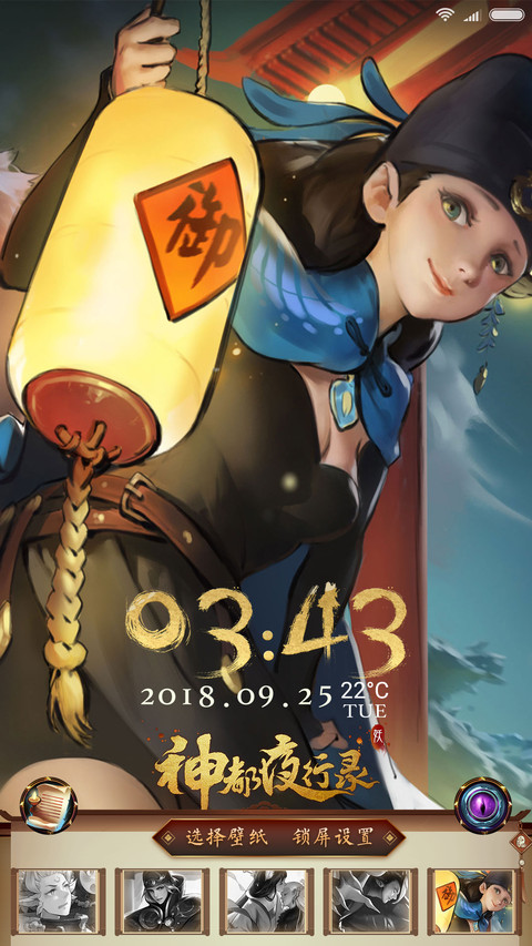 神都夜行录 screenshot