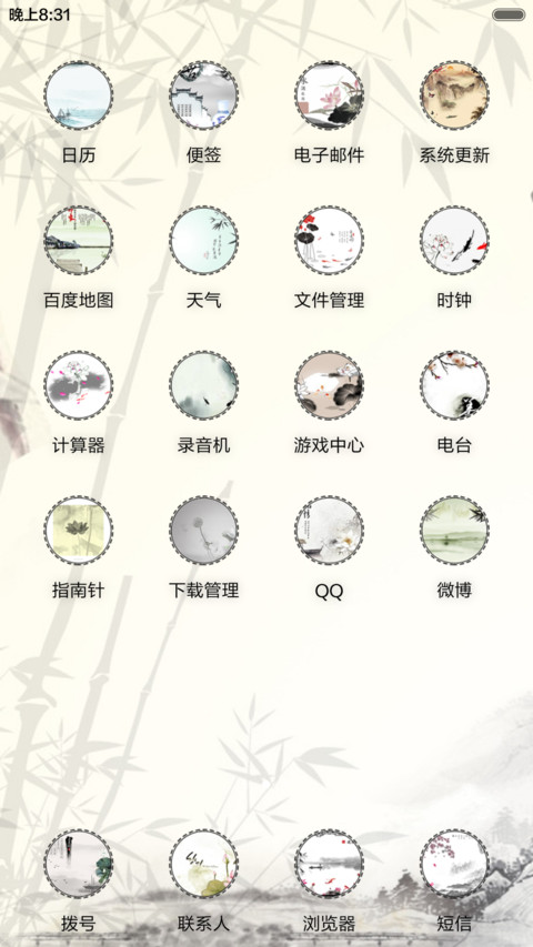 竹叶情（动态水滴特效+全图标） screenshot