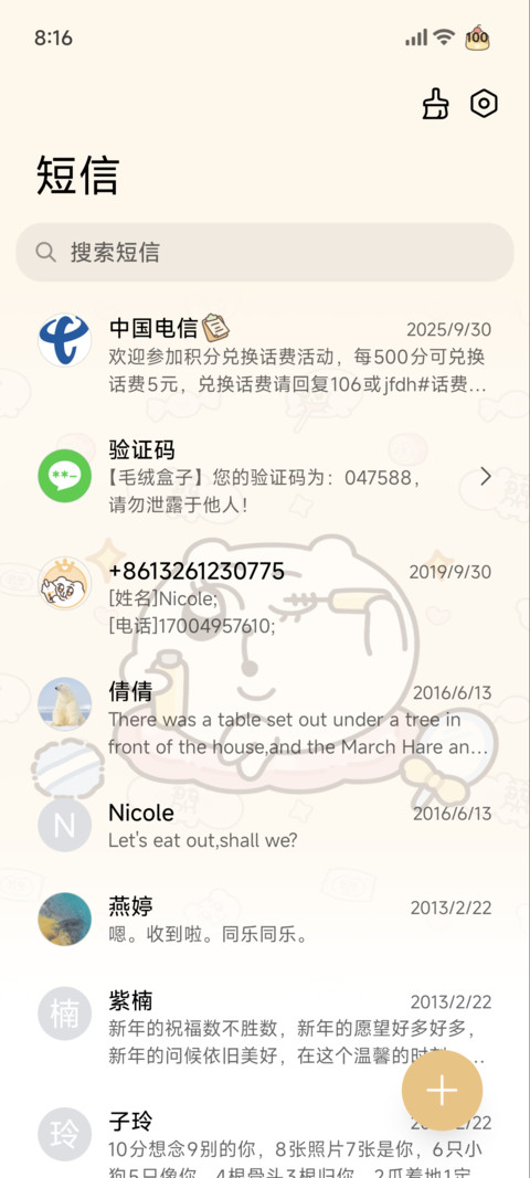奇米蛋 幸福进行时 screenshot