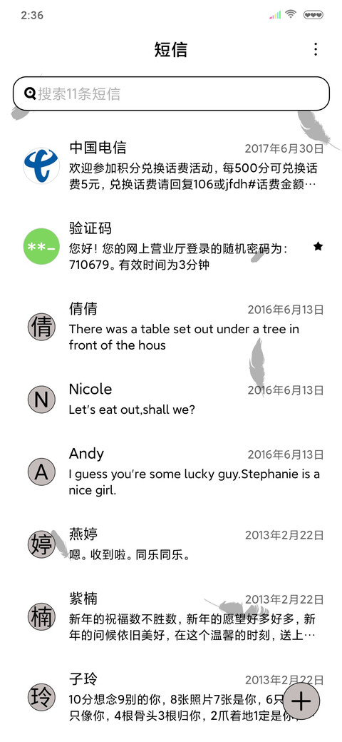 莫挨老子 screenshot