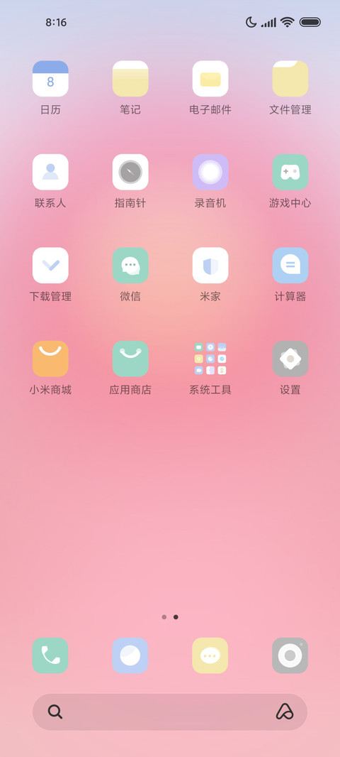 日落橙简约个性 screenshot