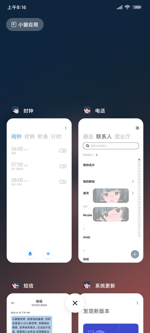 动漫组件你的小世界 screenshot