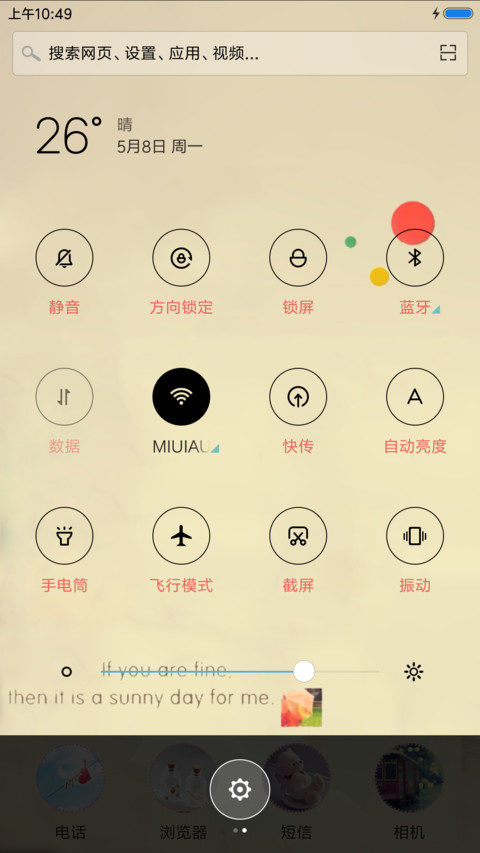 你若安好，便是晴天 screenshot