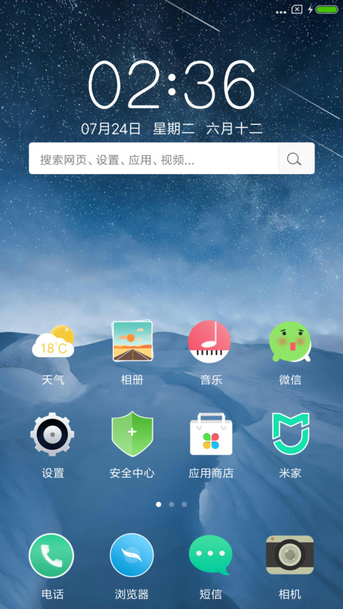 北极空 screenshot