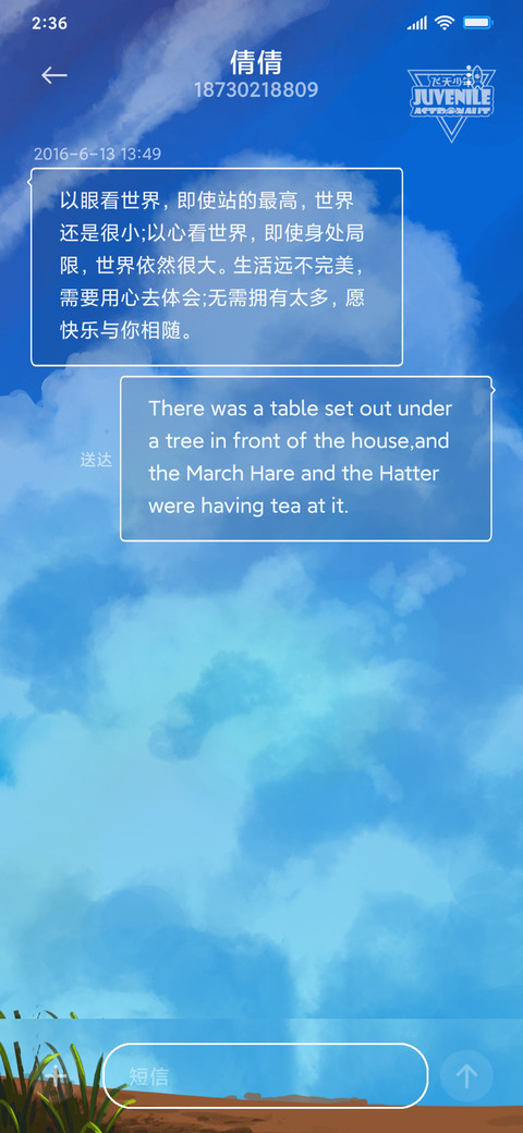 飞天 郊外游 screenshot