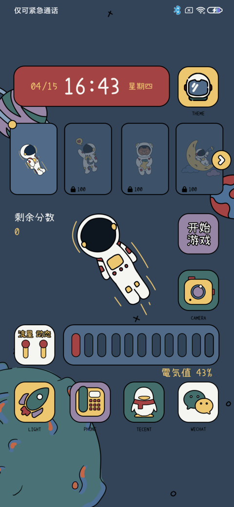 太空人 宇航小游戏 screenshot
