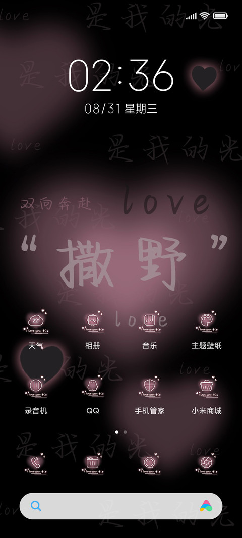 撒野奔赴粉黑文字 screenshot