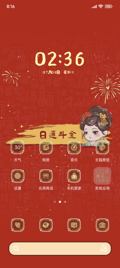 国风女孩五福临门 screenshot