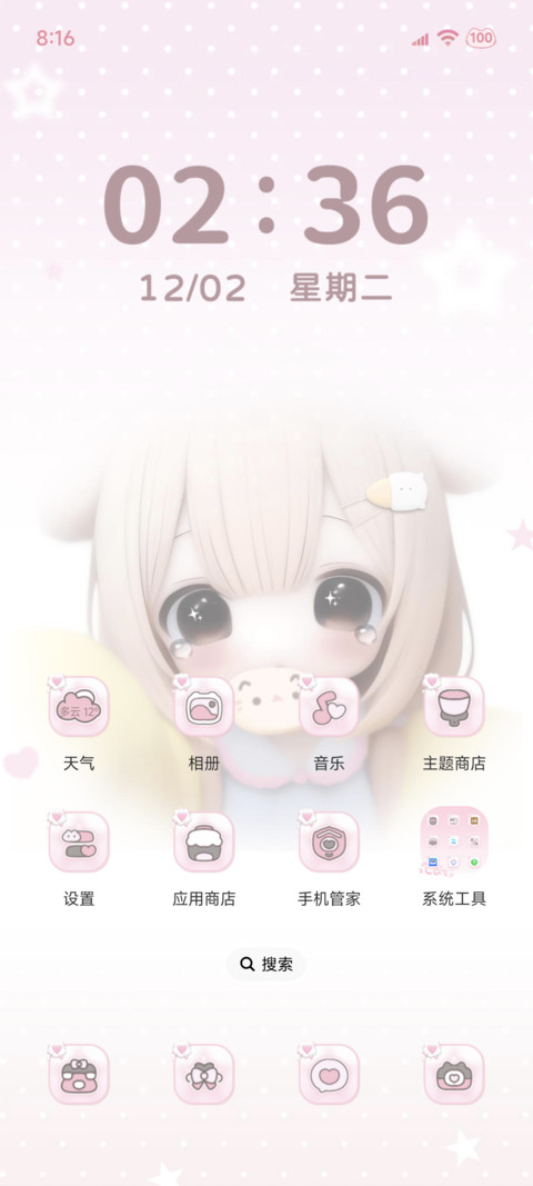 爱是毛茸茸的信号 screenshot