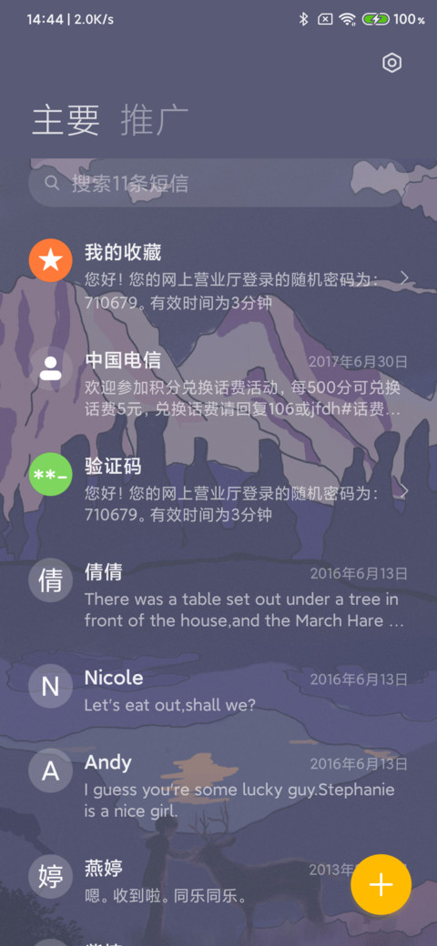 山川同月 screenshot