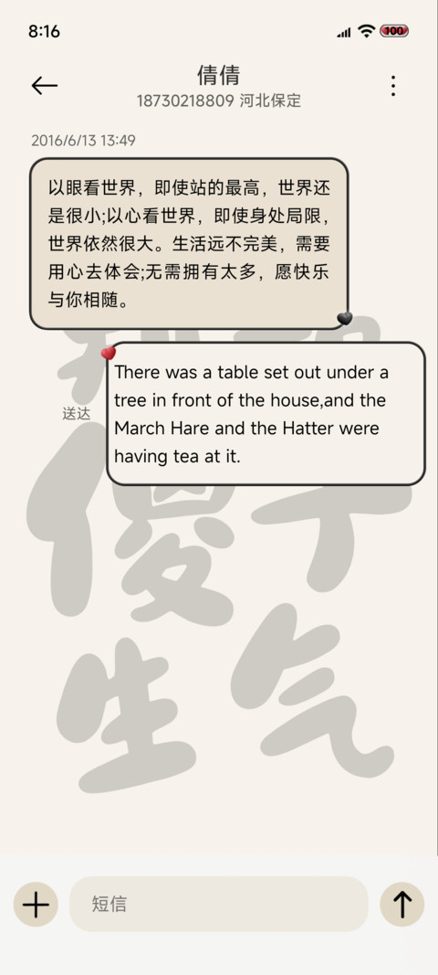 别和傻子生气 screenshot