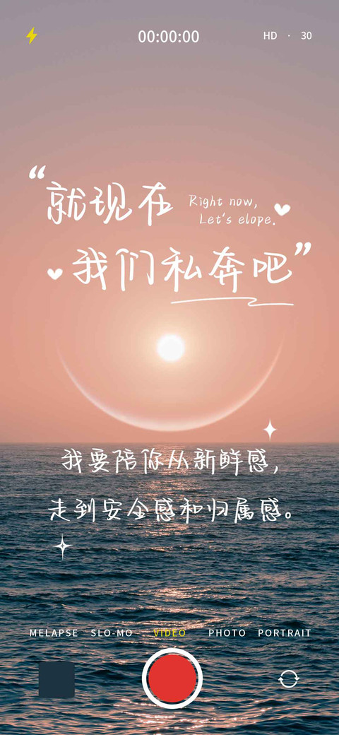 就现在我们私奔吧 screenshot