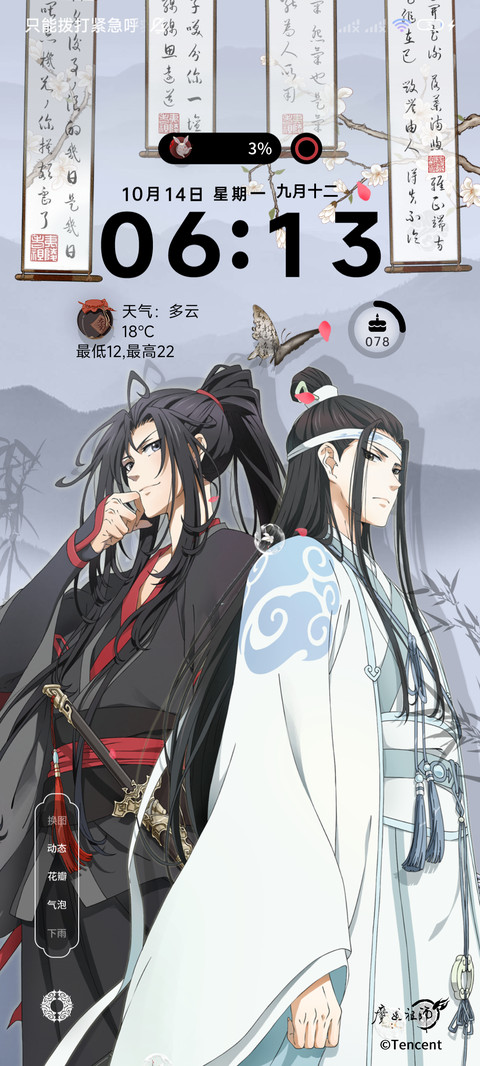 魔道祖师动画 自在 screenshot