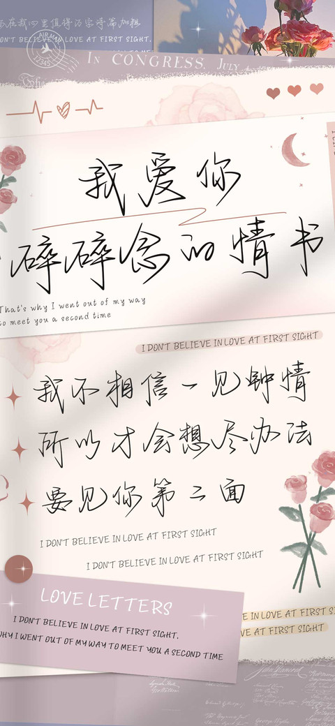 我爱你碎碎念的情书 screenshot