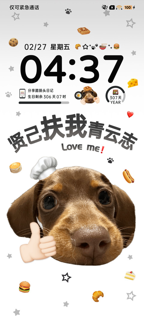 爱你老己 腊肠狗狗 screenshot